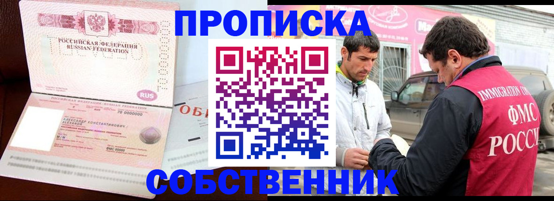 временная прописка в Марий Эл